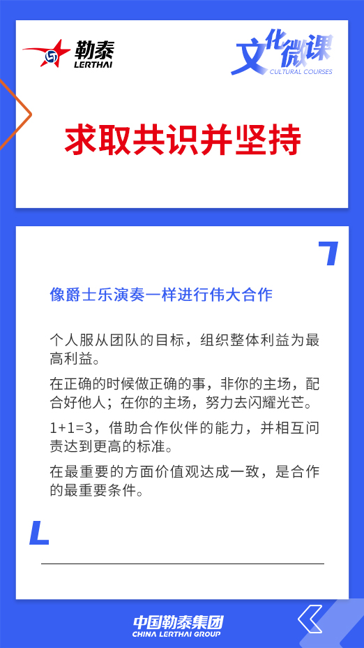 求取共识并坚持——像爵士乐演奏一样进行伟大合作