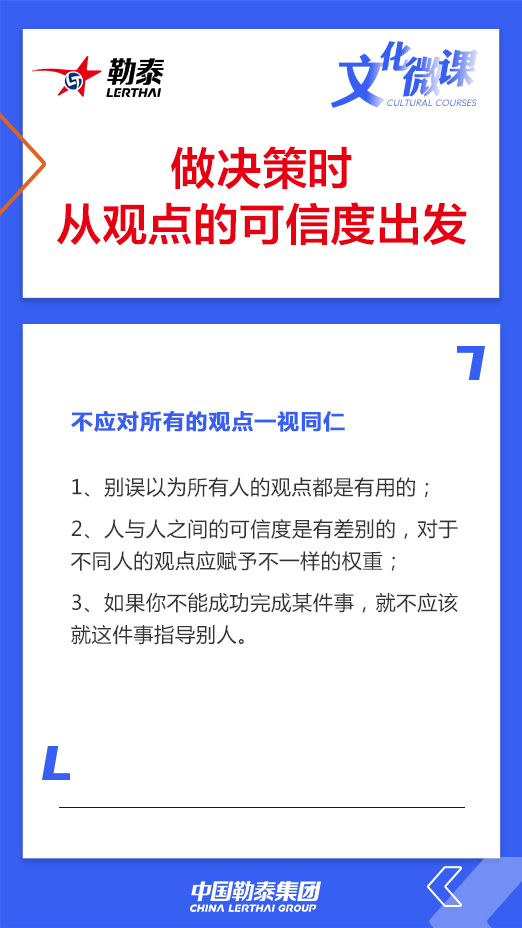 做决策时从观点的可信度出发——不应对所有的观点一视同仁