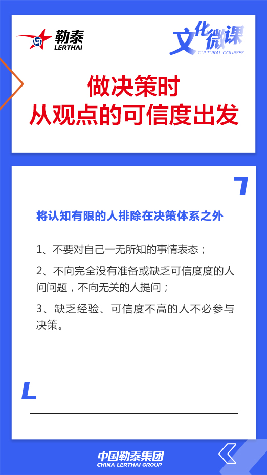 做决策时从观点的可信度出发——将认知有限的人排除在决策体系之外