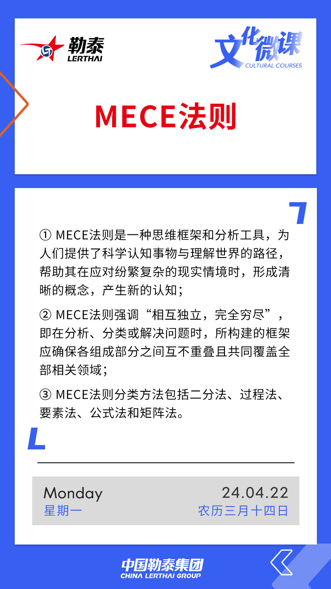 MECE法则