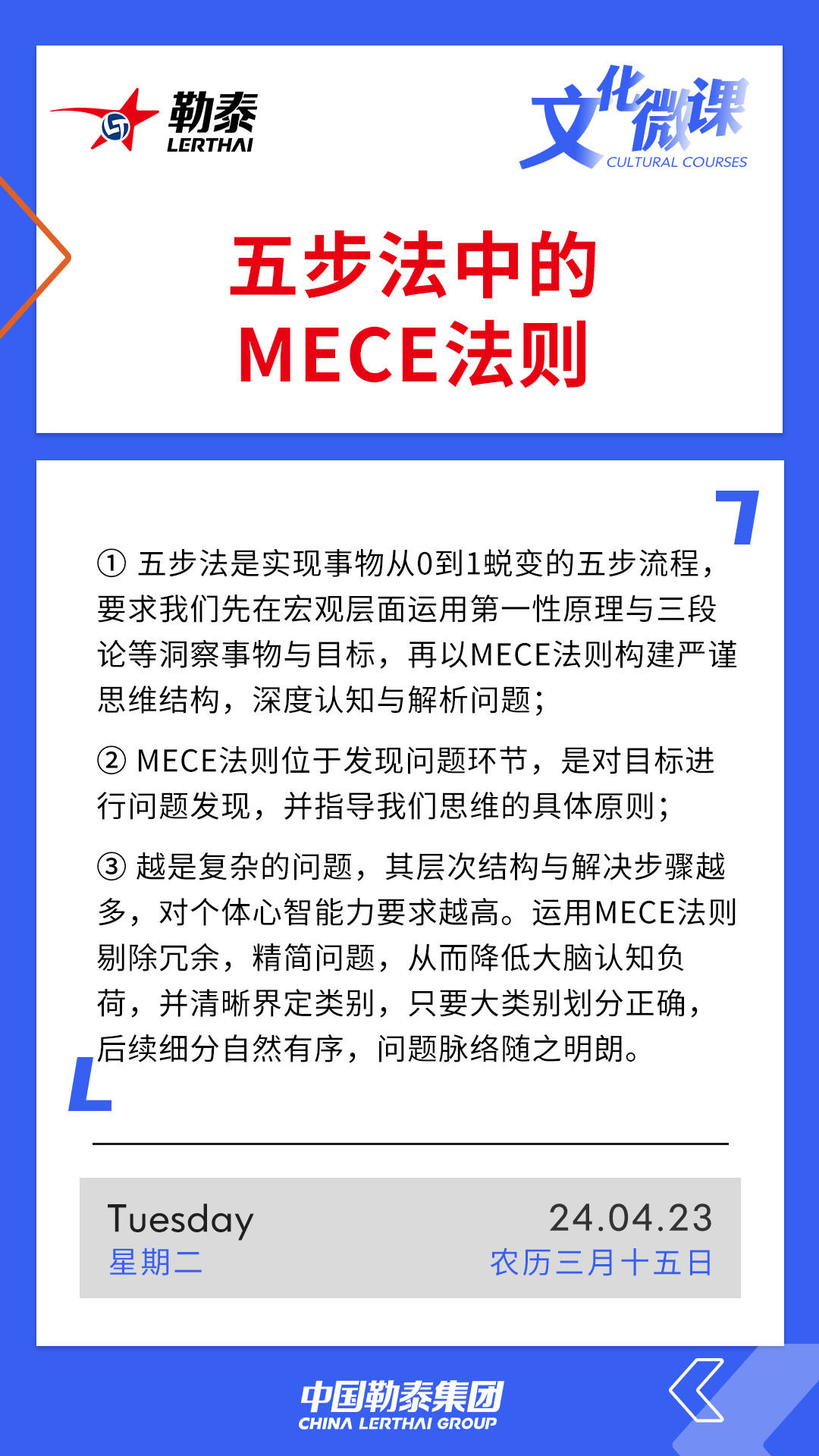 五步法中的MECE法则