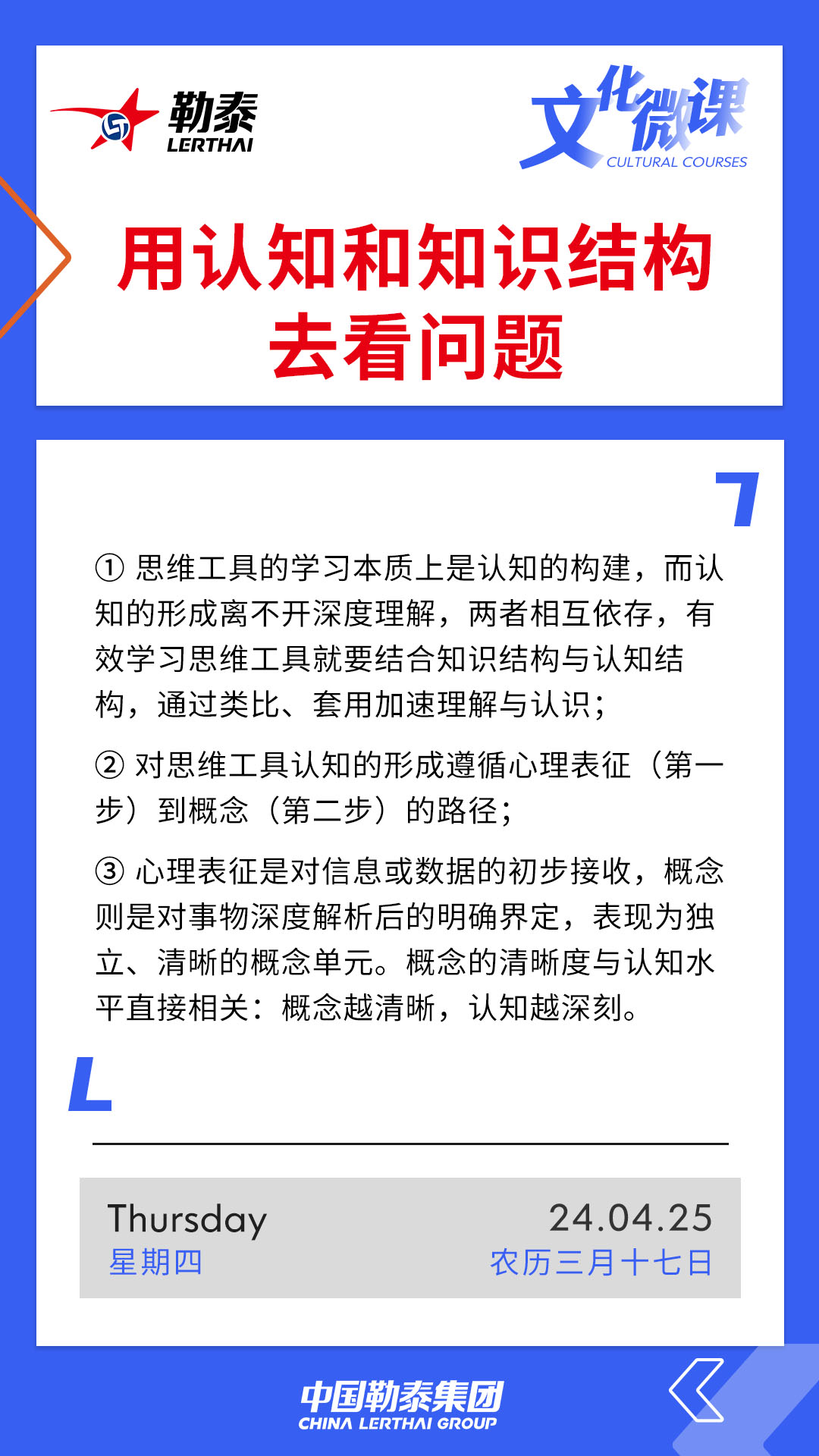 用认知和知识结构去看问题