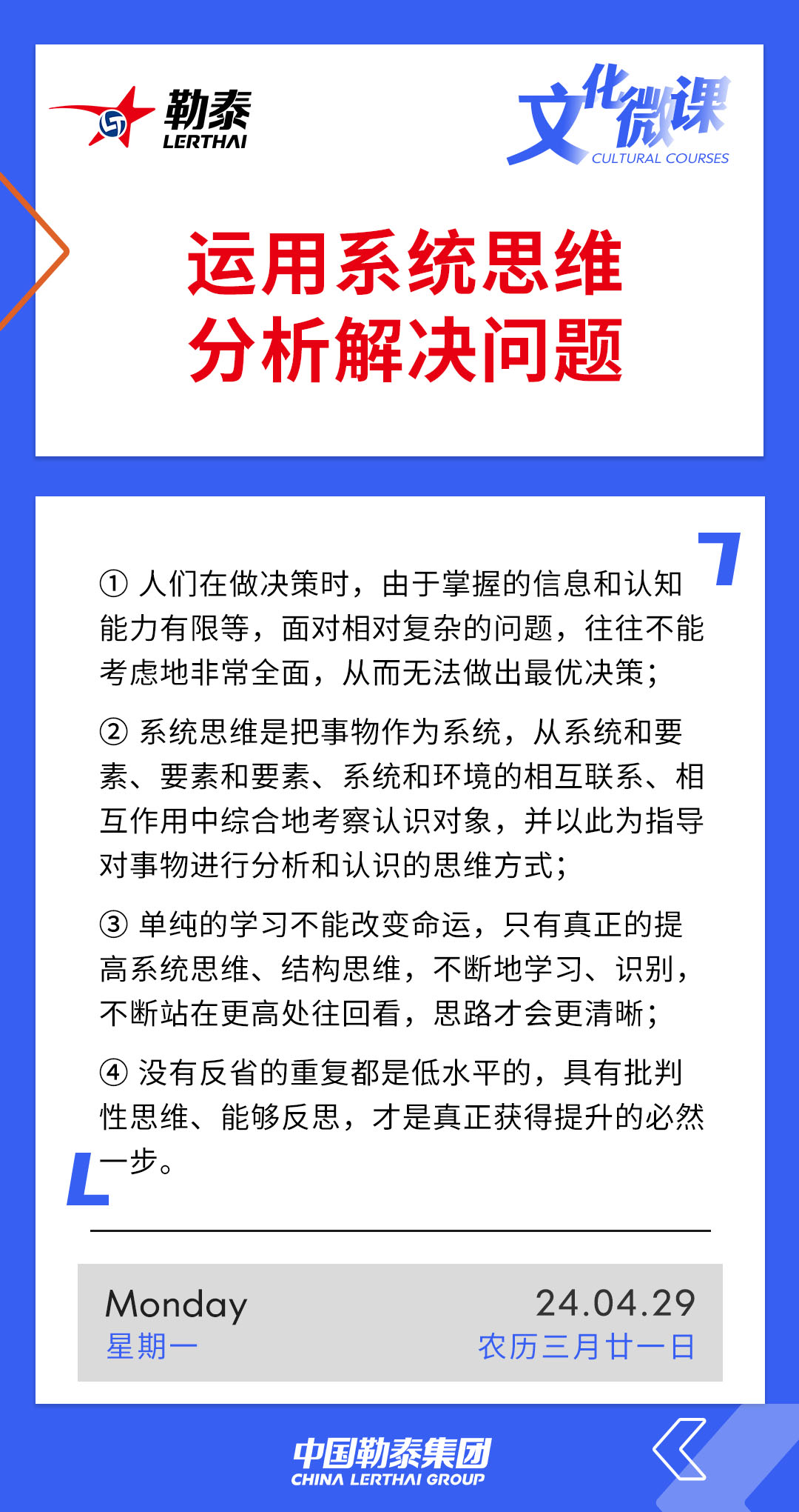 运用系统思维分析解决问题