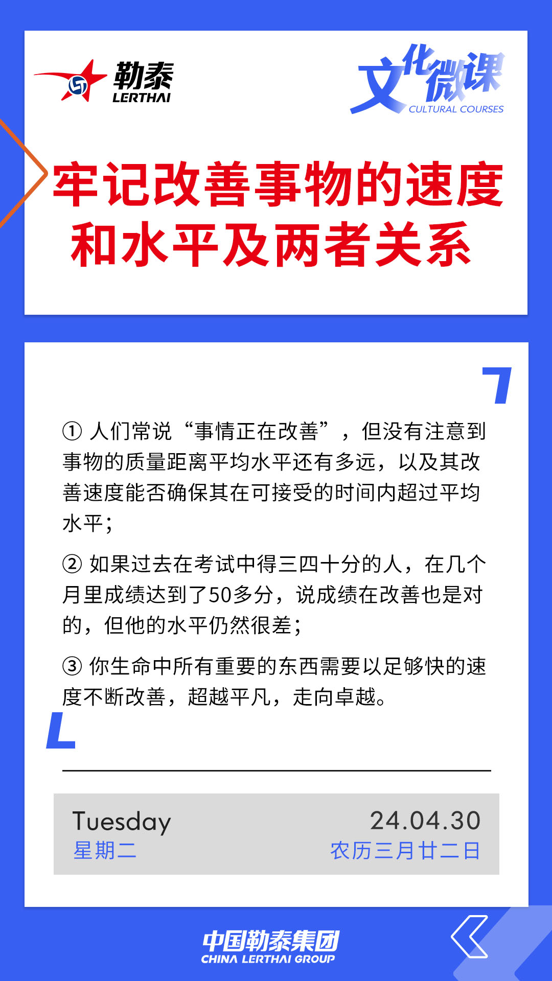 牢记改善事物的速度和水平及两者关系