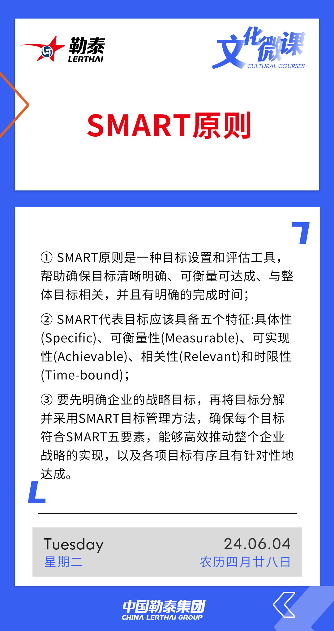 SMART原则