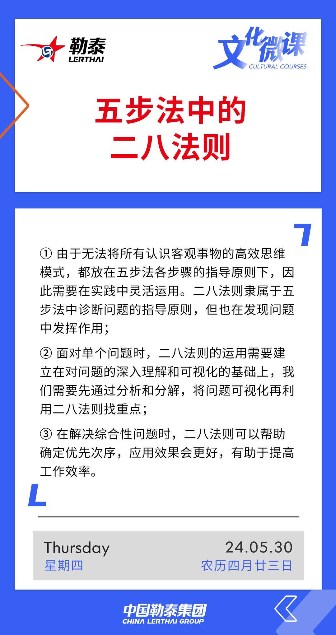 五步法中的二八法则