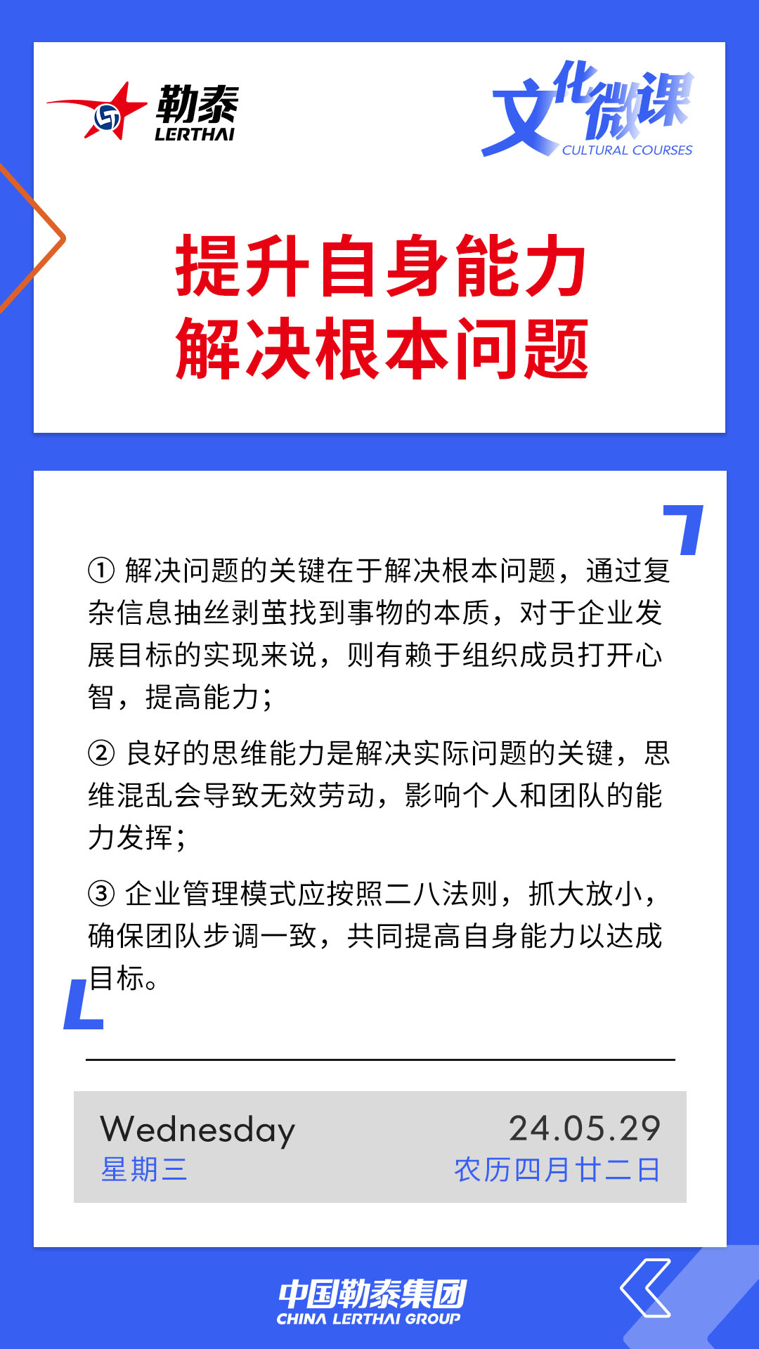 提升自身能力，解决根本问题