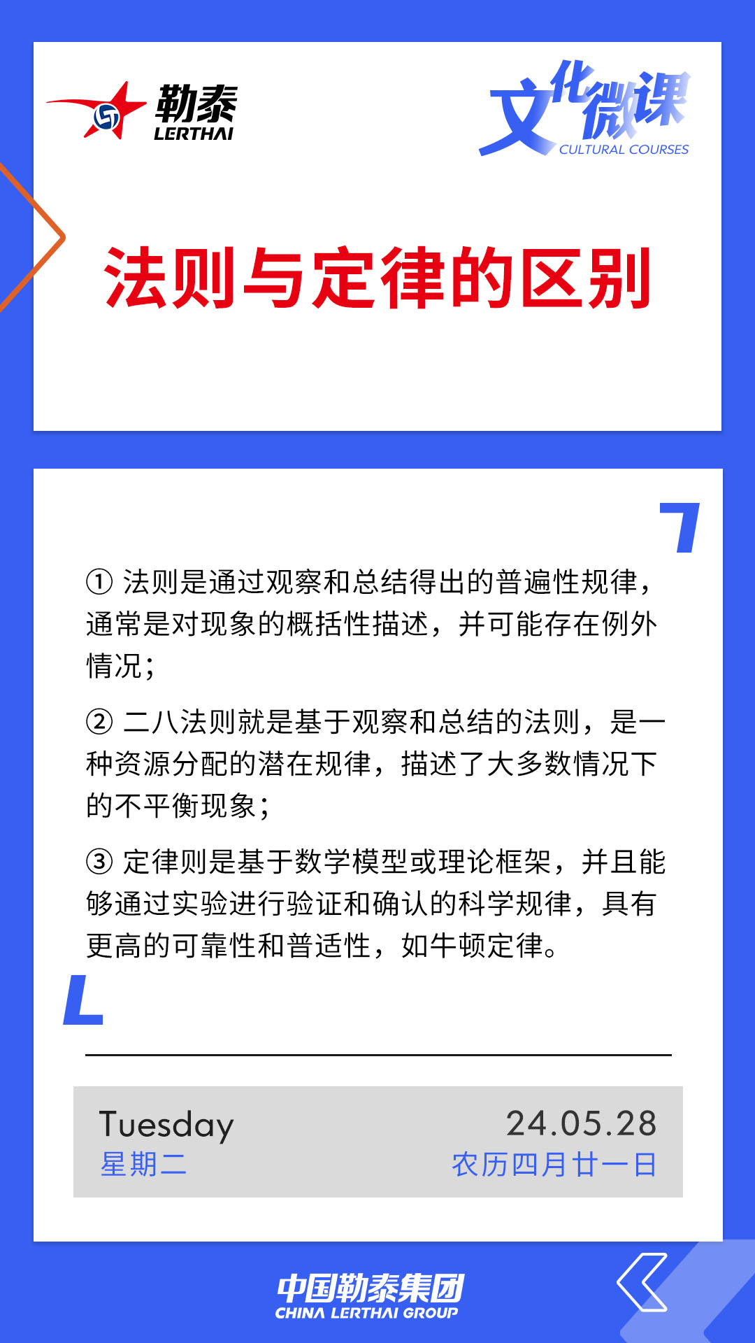 法则与定律的区别